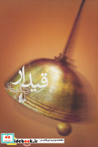 قیدار