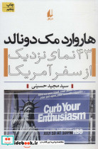 هاروارد مک دونالد
