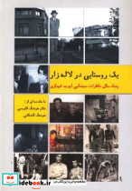 یک روستایی در لاله زار 1