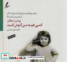 پدر مادر کمی هم به من گوش کنید