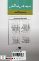 مجموعه اشعار سید علی صالحی دفتر سوم - تصویر 2