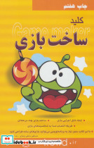 کلید ساخت بازی