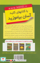 کلید ترفندهای اکسل - تصویر 2