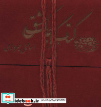کتاب کوچک عشق نشر حوض نقره