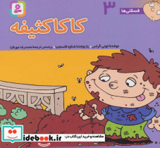 فسقلی ها سه