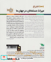 میراث مسلمانان در جهان ما - تصویر 2