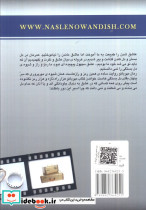 مهربانو نشر نسل نواندیش - تصویر 2