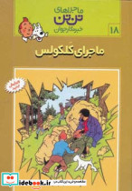 ماجرای کلکولس