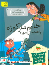 خانم مارکوزه راهنمای موزه