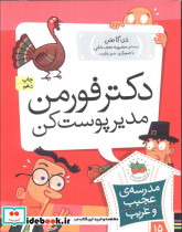 دکتر فورمن مدیر پوست کن