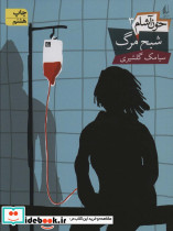 شبح مرگ