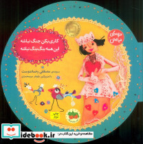 کاری بکن جنگ نباشه این همه بنگ بنگ نباشه