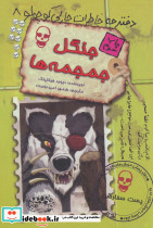جنگل جمجمه ها