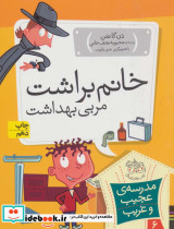 خانم براشت مربی بهداشت