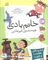خانم بادی نویسنده ی غیرعادی