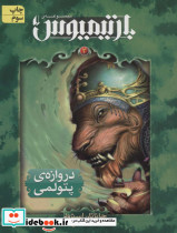 بارتیمیوس سه