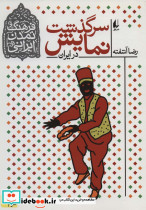 سرگذشت نمایش در ایران
