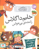 خانم داگلاس راننده ی بی حواس