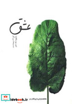 عشق نشر سیوا