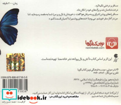 کتاب سخنگو آتش و بال پروانه - تصویر 2