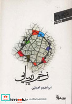 زخم زیبایی
