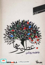 عطر کینوها