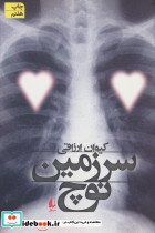 سرزمین نوچ