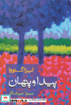پیدا و پنهان نشر علم