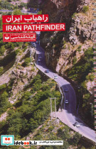 راهیاب ایران