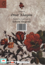 رباعیات خیام نشر ناهید - تصویر 2