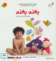 بخند بخند