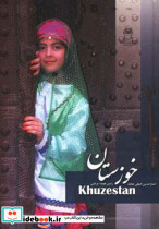 خوزستان نشر بین المللی حافظ - تصویر 2