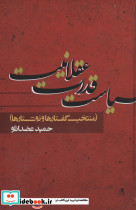 سیاست قدرت عقلانیت