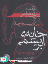 خانه ابریشمی