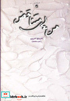 من های متناقض