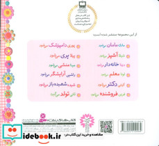 خاله بازی 1 ماری مامان می شود نشر قدیانی - تصویر 2