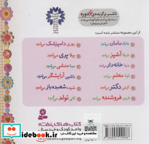 خاله بازی 3 دینا خانه دار می شود نشر قدیانی - تصویر 2