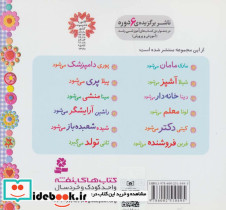 خاله بازی 4 لونا معلم می شود نشر قدیانی - تصویر 2