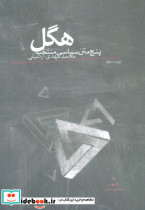 هگل نشر روزبهان