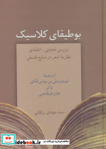 بوطیقای کلاسیک
