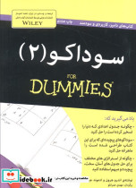 سوداکو 2