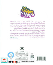 جام جهانی در جوادیه قطع رقعی - تصویر 2