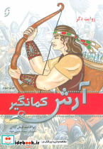 آرش کمانگیر نشر نخستین