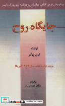 جایگاه روح نشر اوحدی