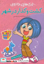 گشت و گذار در شهر همراه با برچسب