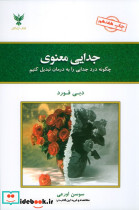 جدایی معنوی نشر کلک آزادگان