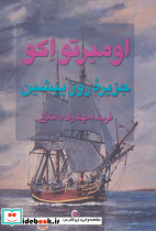 جزیره روز پیشین