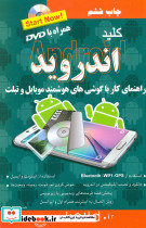 کلید اندروید - تصویر 3