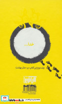 آهسته آهسته به سوی خدا - تصویر 2