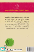 شیرین تر از عسل دفتر چهارم مجموعه داستان های برگرفته از گلستان سعدی - تصویر 2